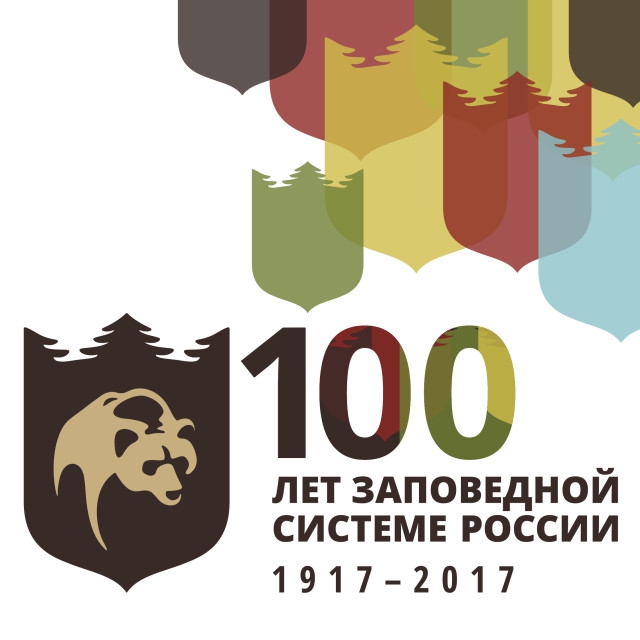 100-лет заповедной системы России