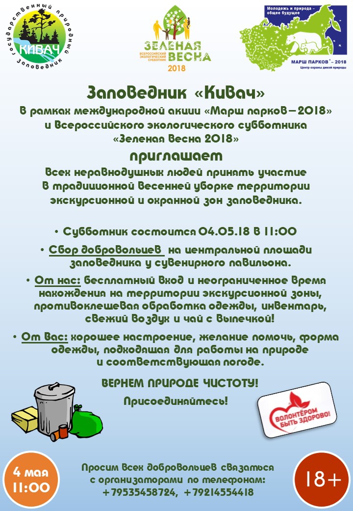 Приглашаем на субботник 4 мая